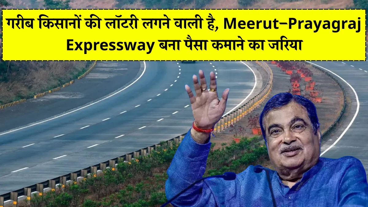 Meerut–Prayagraj Expressway