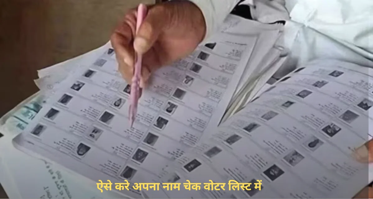 UP Voter List 2026